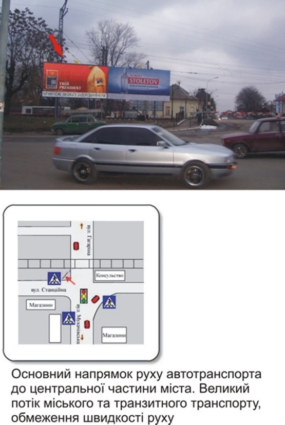 Фото рекламной плоскости по адресу Станционная-Мукачевская