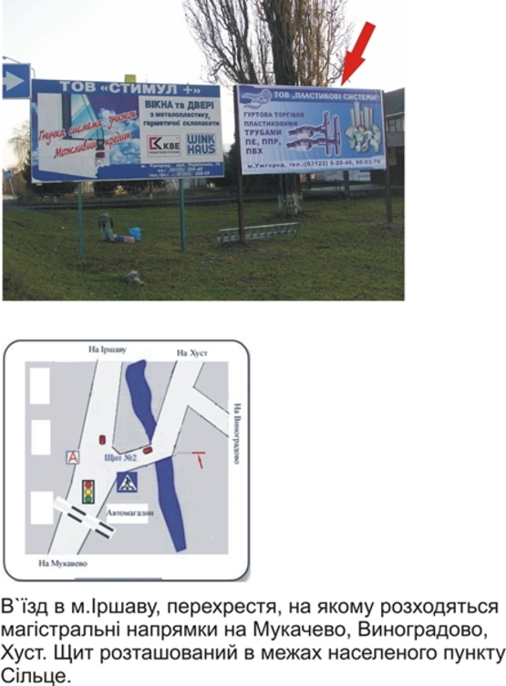 Фото рекламної площини за адресою автодорога Мукачево-Рогатин, Сільце