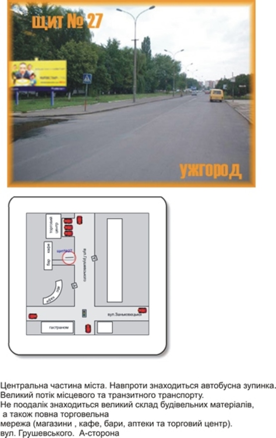 Фото рекламной плоскости по адресу вул. Грушевського