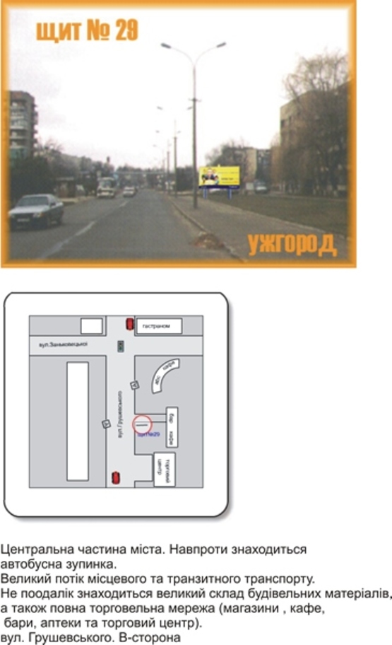 Фото рекламной плоскости по адресу вул. Грушевського
