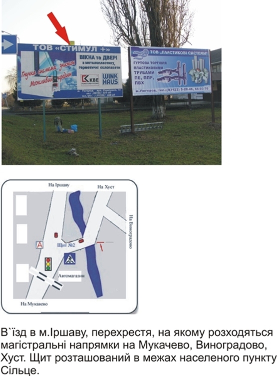 Фото рекламної площини за адресою автодорога Мукачево-Рогатин, Сільце