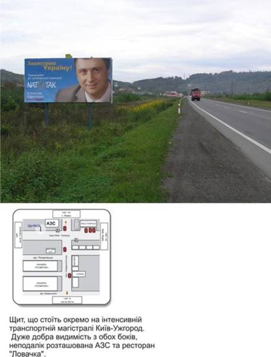 Фото рекламной плоскости по адресу Траса Київ-Ужгород