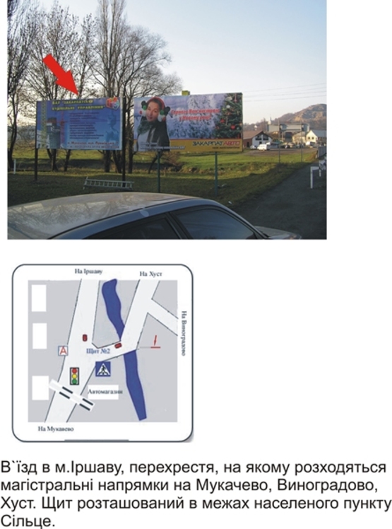 Фото рекламної площини за адресою автодорога Мукачево-Рогатин, Сільце