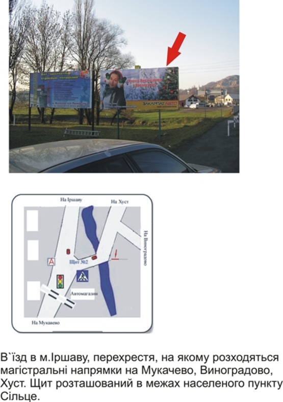 Фото рекламної площини за адресою автодорога Мукачево-Рогатин, Сільце