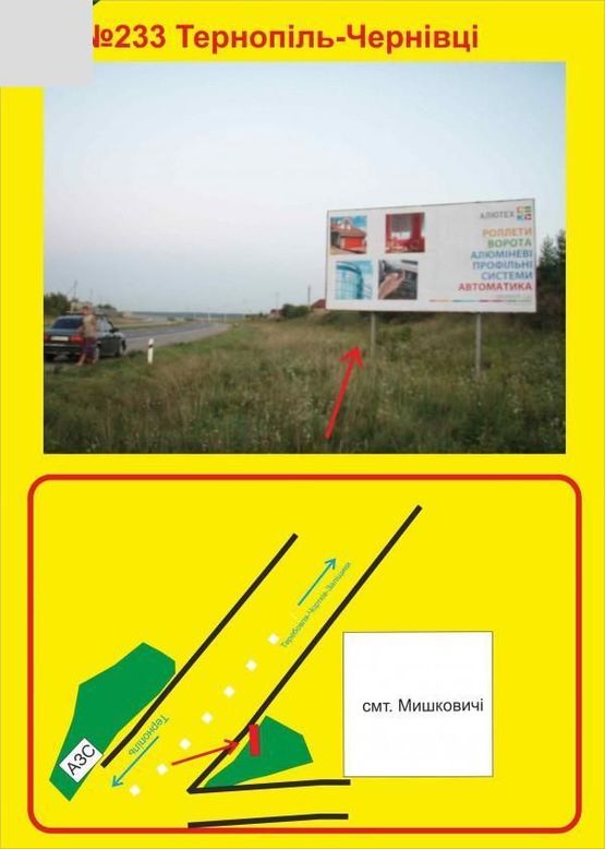 Фото рекламної площини за адресою Тернопіль-Чернівці