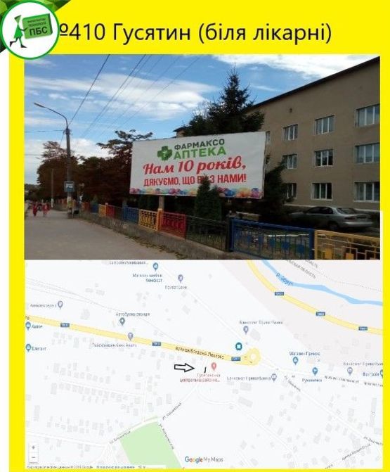 Фото рекламної площини за адресою смт.Гусятин (біля Лікарні)