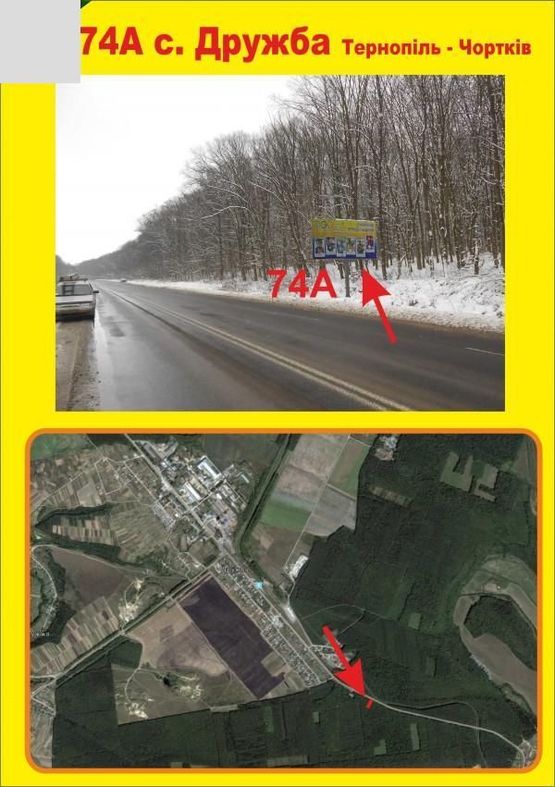 Фото рекламної площини за адресою с. Дружба Тернопіль- Чортків