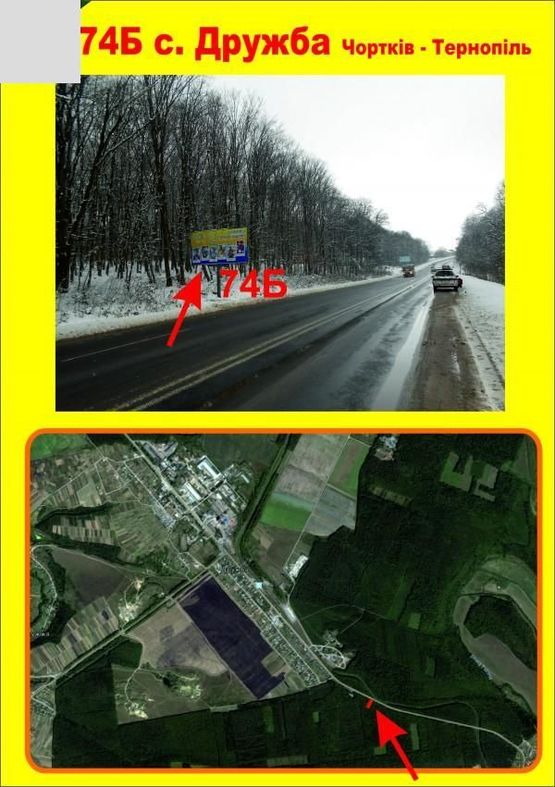Фото рекламної площини за адресою с. Дружба Чортків-Тернопіль