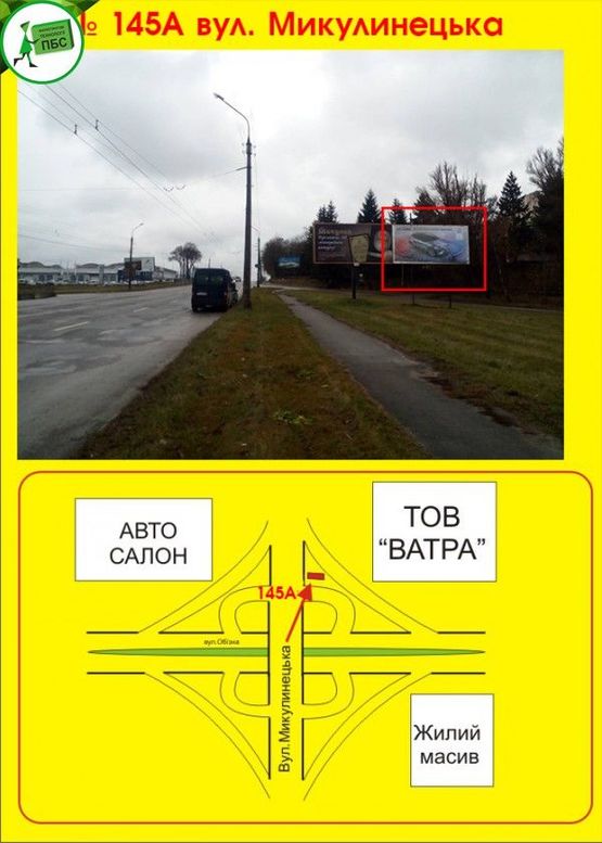 Фото рекламної площини за адресою вул Микулинецька