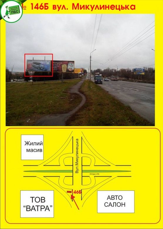 Фото рекламной плоскости по адресу вул. Микулинецька