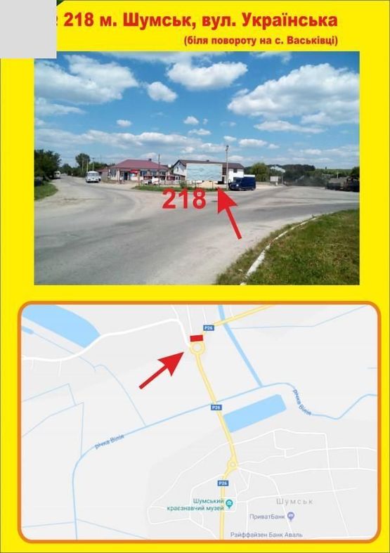 Фото рекламной плоскости по адресу м.Шумськ