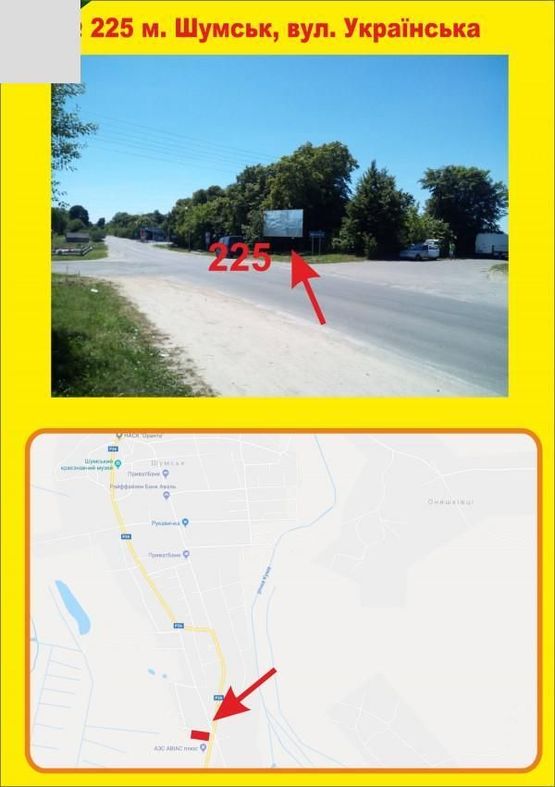 Фото рекламной плоскости по адресу м.Шумськ