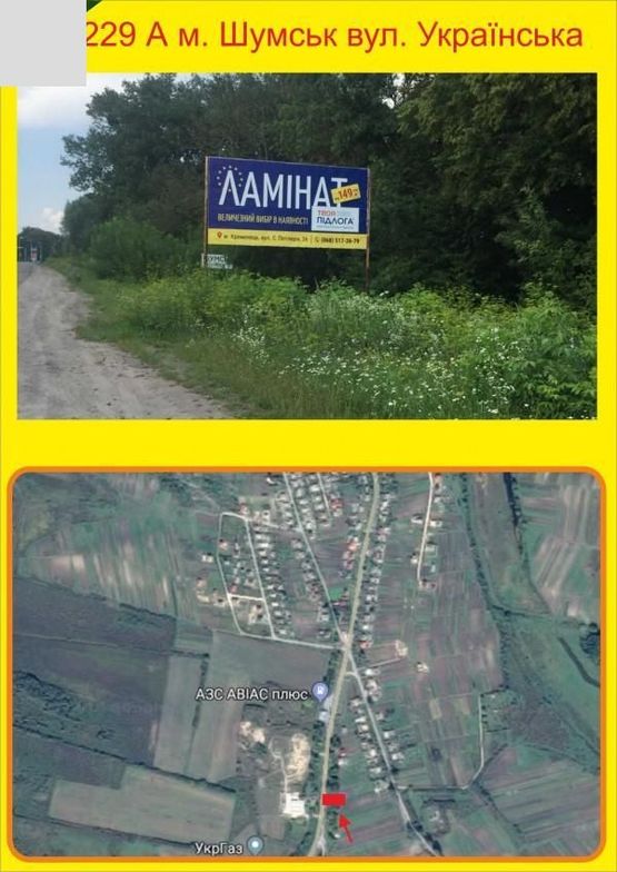 Фото рекламной плоскости по адресу Шумськ