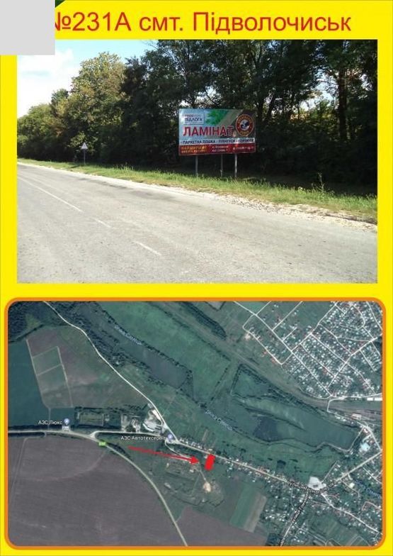 Фото рекламної площини за адресою Підволочиськ