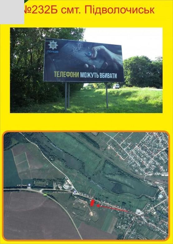 Фото рекламної площини за адресою Підволочиськ