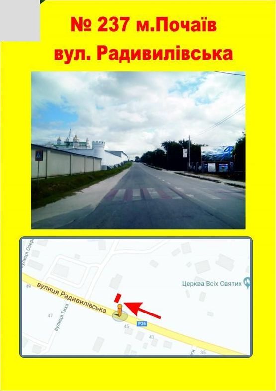 Фото рекламной плоскости по адресу м.Почаїв вул. Радивилівська
