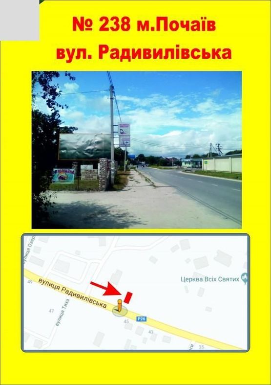 Фото рекламної площини за адресою м.Почаїв вул. Радивилівська