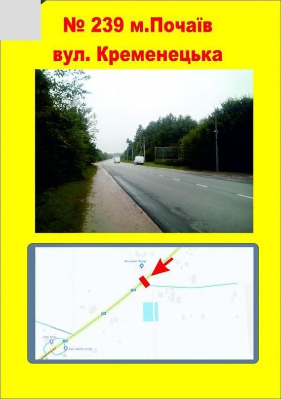 Фото рекламної площини за адресою м.Почаїв вул.Кременецька