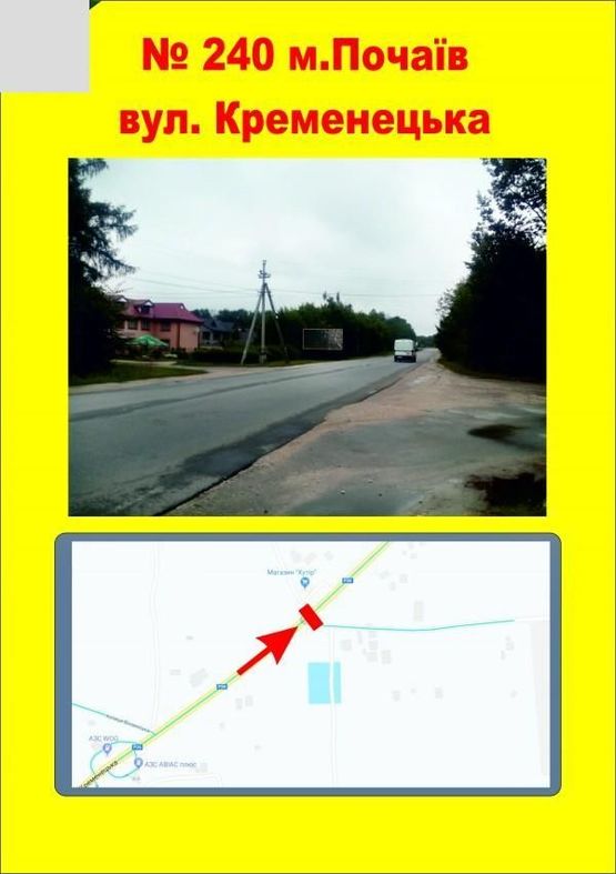 Фото рекламной плоскости по адресу м.Почаїв вул.Кременецька