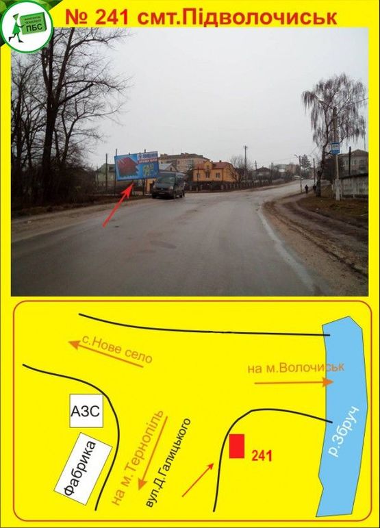 Фото рекламної площини за адресою Підволочиськ вул.Д.Галицького