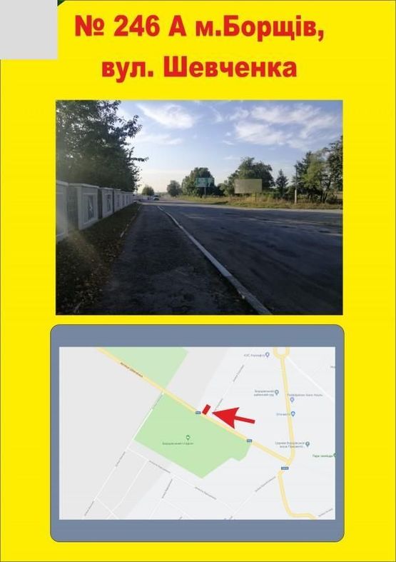 Фото рекламной плоскости по адресу Борщів вул.Шевченка