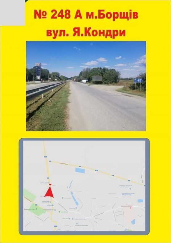 Фото рекламной плоскости по адресу Борщів вул.Я.Кондри