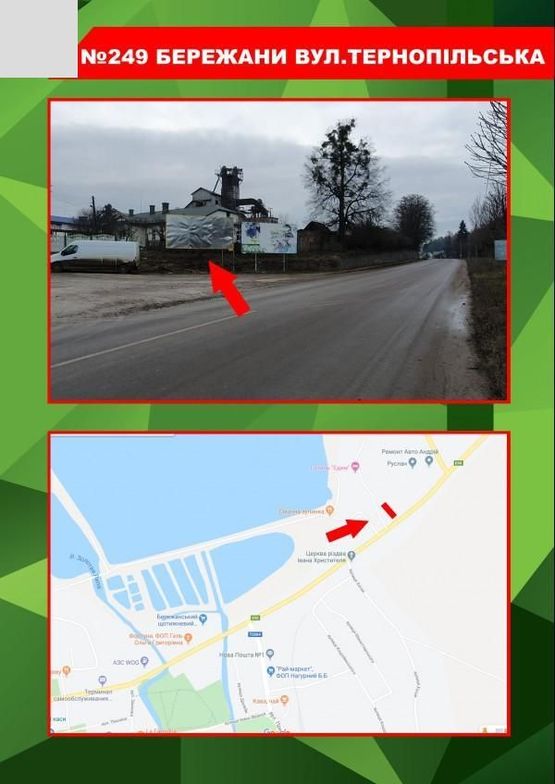 Фото рекламной плоскости по адресу Бережани вул.Тернопільська