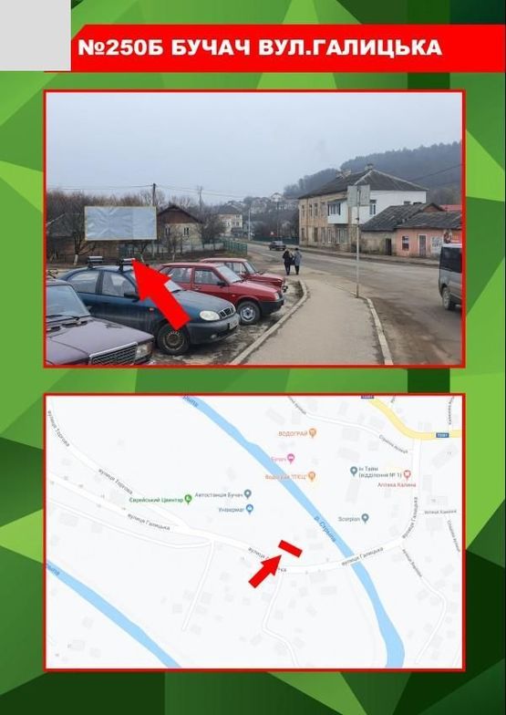 Фото рекламной плоскости по адресу м.Бучач вул.Галицька