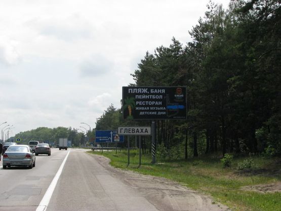 Фото рекламної площини за адресою А/д Киев-Одесса 08, км 24+050 м, справа / из Киева, напротив нового рест. "Батьківська хата", въезд в с. Глеваха (за знаком), 10 км от Одесской пл.