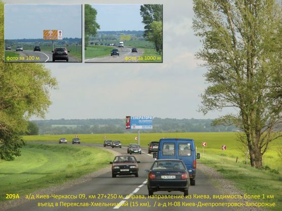 Фото рекламної площини за адресою А/д Киев-Черкассы 09, км 27+250 м, справа / из Киева, въезд в Пер.-Хмельницкий (15 км), видимость более 1 км / а-д Н-08 Киев-Днепропетровск-Запорожье