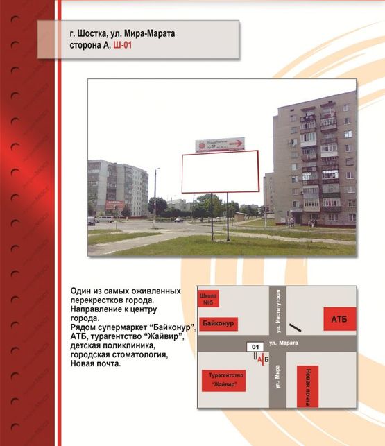 Фото рекламной плоскости по адресу Перекресток Мира-Марата