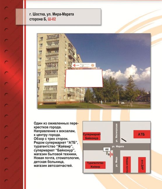 Фото рекламной плоскости по адресу Перекресток Мира-Марата