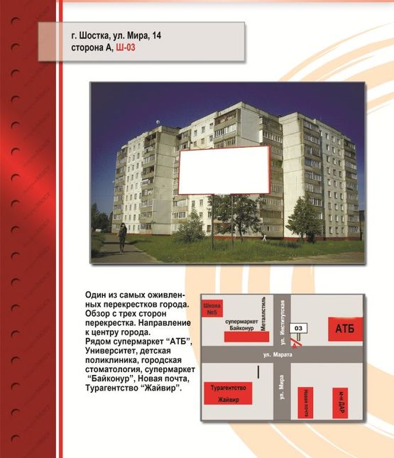 Фото рекламной плоскости по адресу Мира 14 (перекресток ул.Мира-ул.Марата)