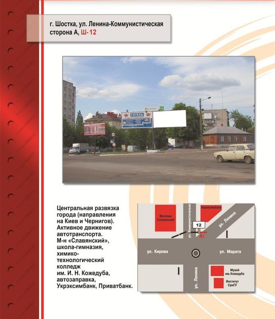 Фото рекламной плоскости по адресу Круг центр (Ленина)