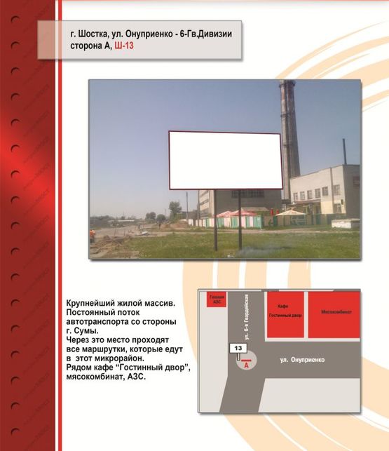 Фото рекламной плоскости по адресу Онуприенко 12  (Заправка)