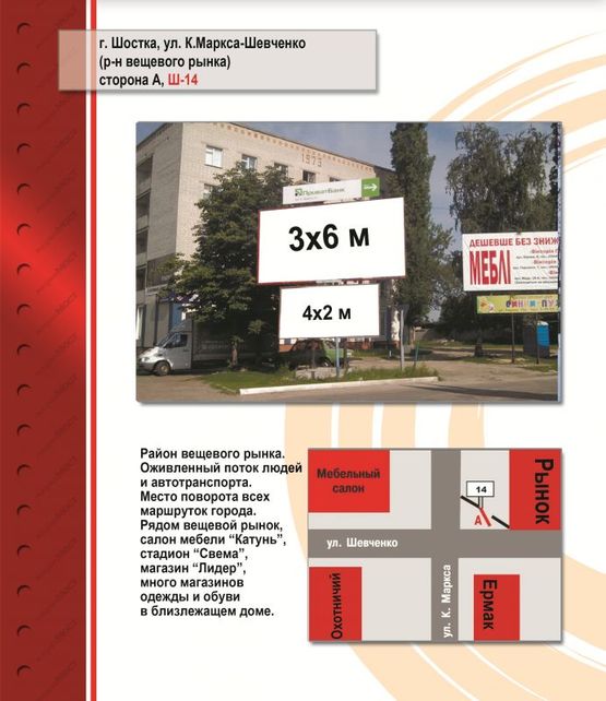 Фото рекламной плоскости по адресу Карла Маркса 15 (Рынок)
