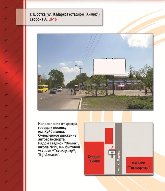 Фото рекламної площини за адресою Карла Маркса 46