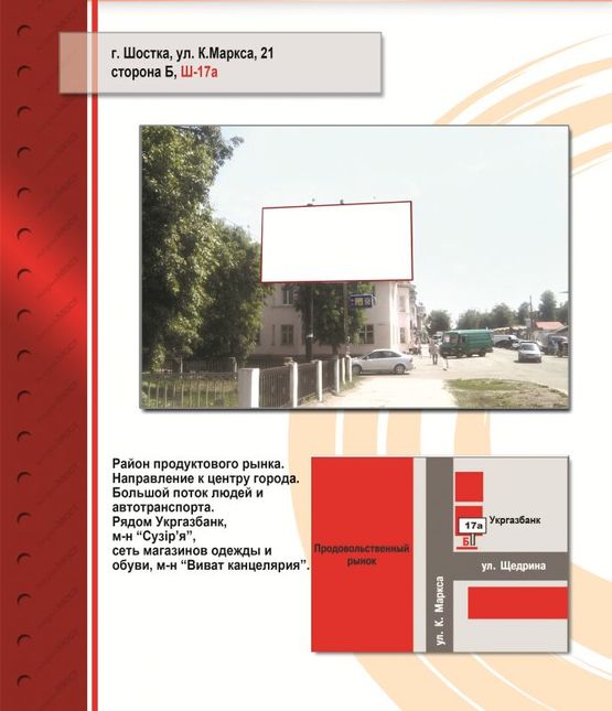 Фото рекламной плоскости по адресу Карла Маркса 21