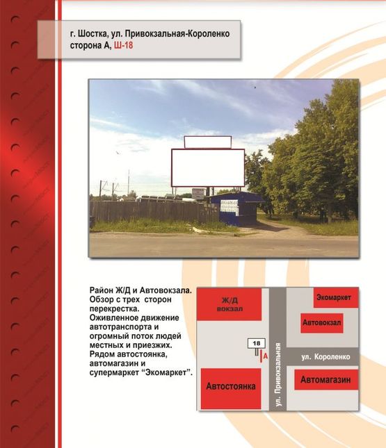 Фото рекламной плоскости по адресу Привокзальная-Короленко