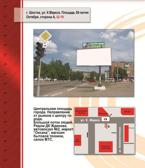 Фото рекламной плоскости по адресу Площадь 50-летия Октября (Карла Маркса)