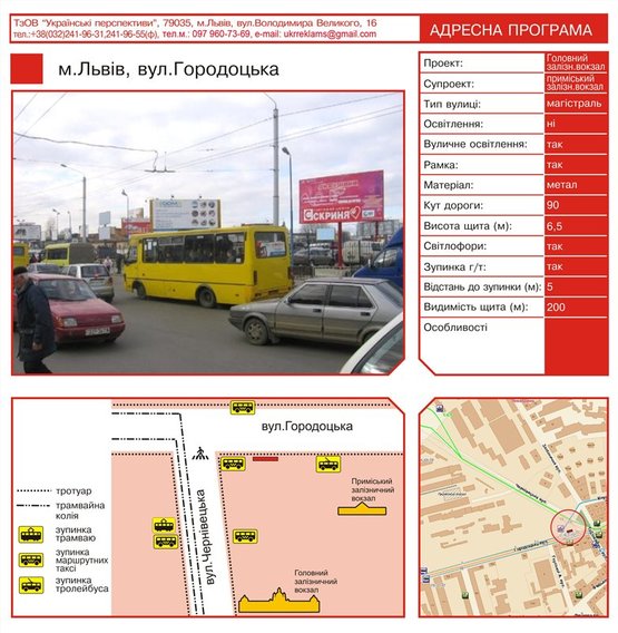 Фото рекламной плоскости по адресу Городоцька вул. - Чернівецька вул. (між №110 і №112, навпроти №149)