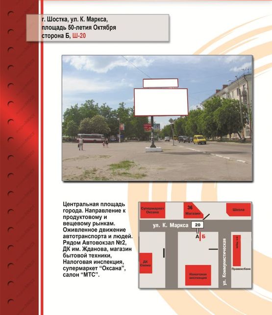 Фото рекламной плоскости по адресу Площадь 50-летия Октября (Карла Маркса)