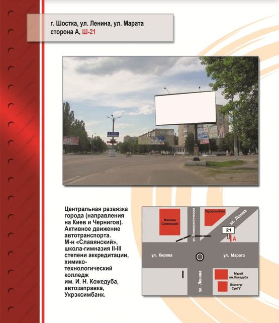 Фото рекламной плоскости по адресу Круг центр /Ленина-Марата/