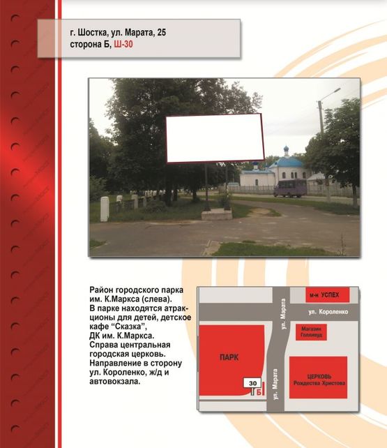 Фото рекламной плоскости по адресу Марата 25