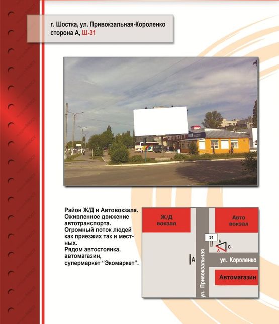Фото рекламной плоскости по адресу Привокзальная /ж/д и автовокзал