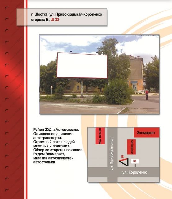 Фото рекламной плоскости по адресу Привокзальная /ж/д и автовокзал