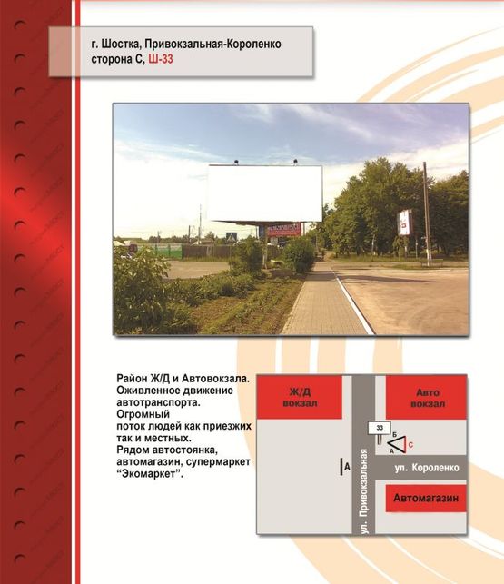 Фото рекламной плоскости по адресу Привокзальная /ж/д и автовокзал