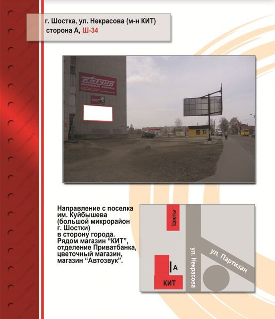 Фото рекламной плоскости по адресу Некрасова 16