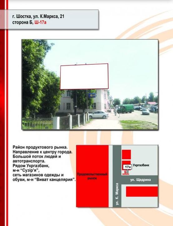 Фото рекламной плоскости по адресу ул. Свободы, 21 (Укргазбанк)