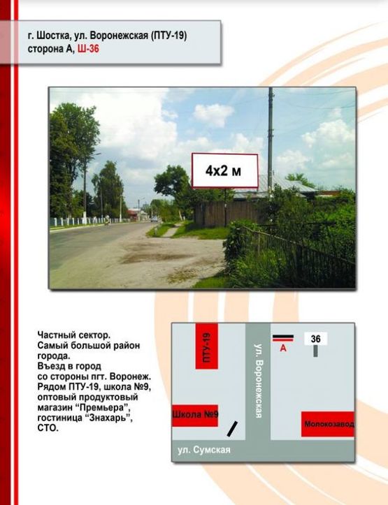 Фото рекламной плоскости по адресу ул. Воронежская (ПТУ-19) плоскость 4х2 м